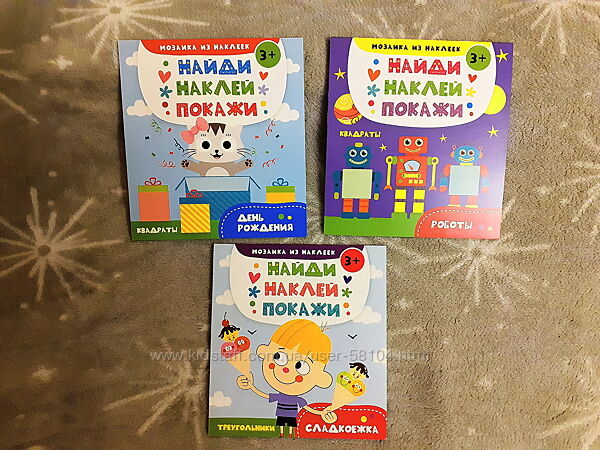 Развивающие мини-книги с наклейками Найди. Наклей. Покажи - малышам 3