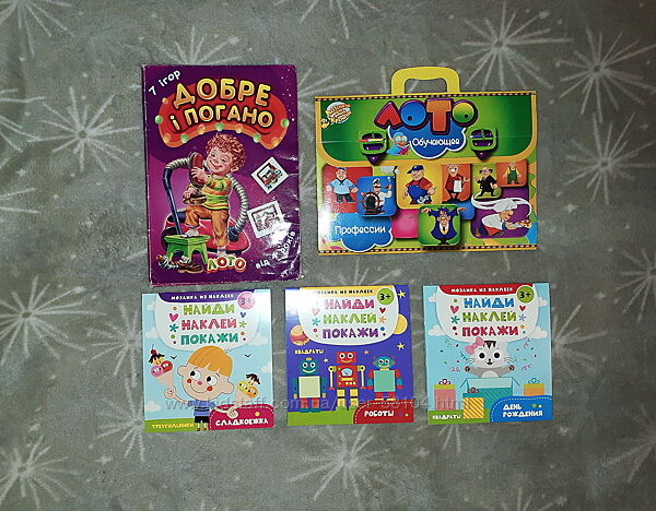 Розвиваючі ігри - лото Добре і Погано та Професії, від 4-х років