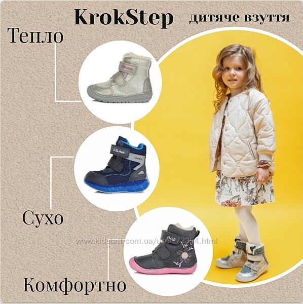 Великий вибір зимового взуття DDStep, Ponte20, d. d. step