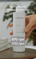 Натуральний очищувальний гель для всіх типів шкіри Christina, 300 мл. Акція
