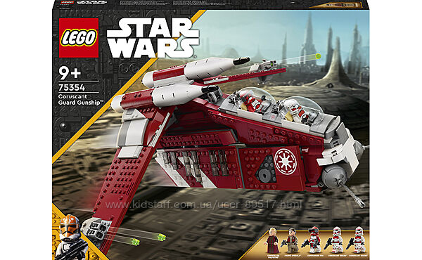 LEGO Star Wars Винищувач корусантської гвардії 1083 деталі 75354