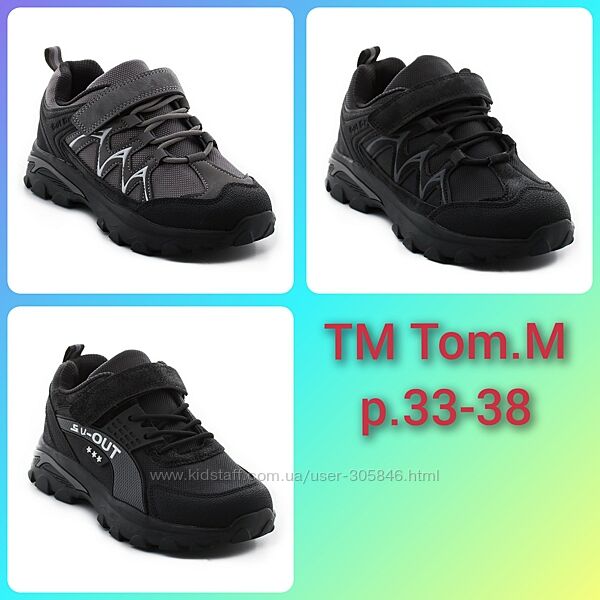Розпродаж Дитячі осінні кросівки для хлопчика ТМ Том. М р.33-37