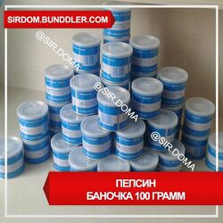 Пепсин Meito, мейто - фермент для приготовления сыра. Качество 100