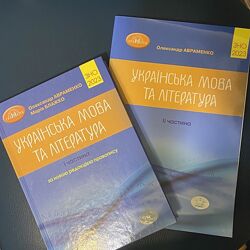 Українська мова і література для підготовки до НМТ 
