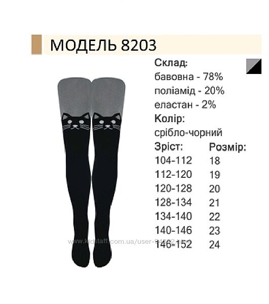 Дитячі Колготи імітація Коти Котики Легка хода 104-152 см колір сіро-чорний