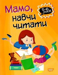 Банда пиратов, Маша і Ойка, Читайлик, Мамо, навчи та інш дитячі книжки