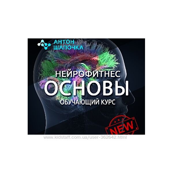 Антон Шапочка Нейрофитнес. Основы. Восстанавливаем тело и нервную систему