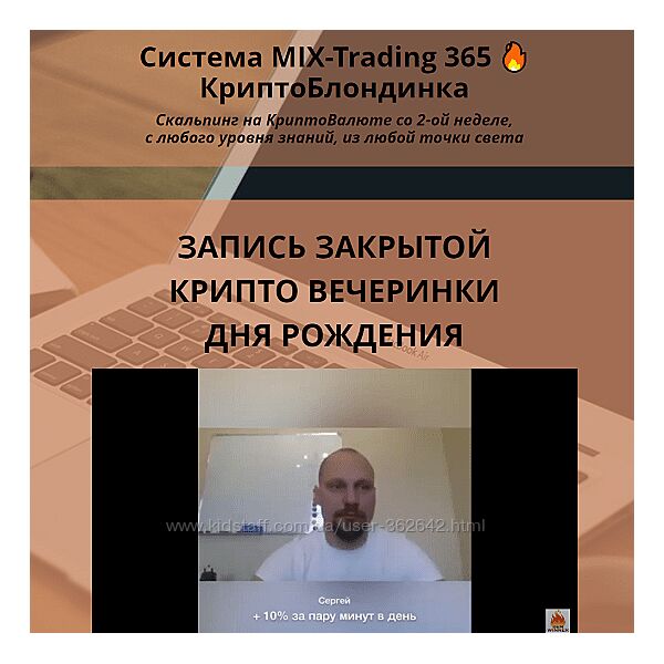 Юрий Козак MIX-Trading 2023 КриптоБлондинка 2023