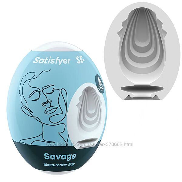Самозмащувальне яйце мастурбатор Masturbator Egg Savage від Satisfyer
