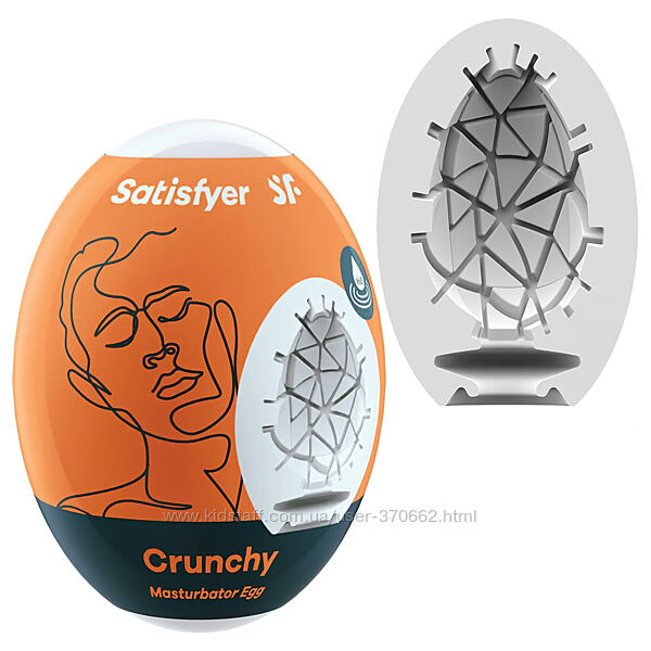 Самозмащувальне яйце мастурбатор Masturbator Egg Chrunchy від Satisfyer