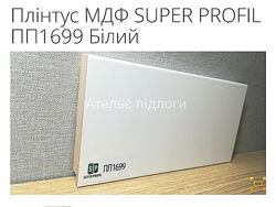 Плінтус МДФ SUPER PROFIL ПП1699 Білий