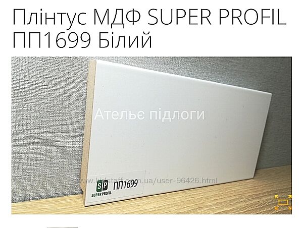 Плінтус МДФ SUPER PROFIL ПП1699 Білий