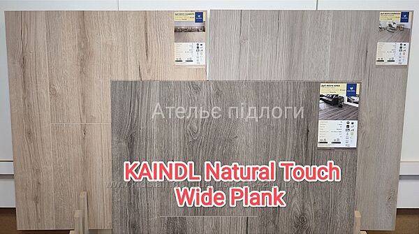Акція на Австрійський ламінат KAINDL колекція Natural Touch Wide Plank