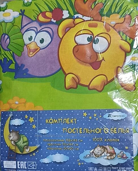 Дитяча постільна білизна, 100 бавовна, Тиротекс