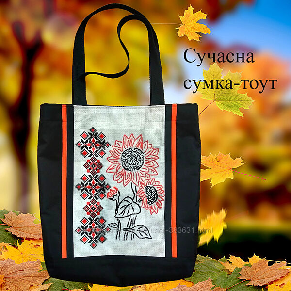 Сучасна сумка-тоут з українським орнаментом