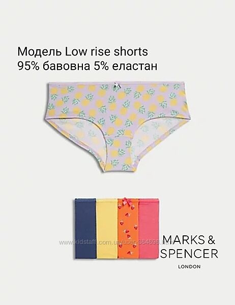 Набор трусиков Marks&Spencer модель Low rise shorts р.8,10,12