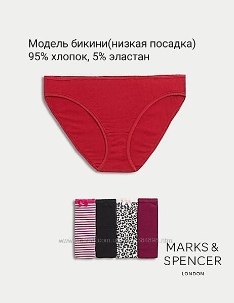 Набор трусики Marks&Spencer модель бикини р.8,10,12,14,16