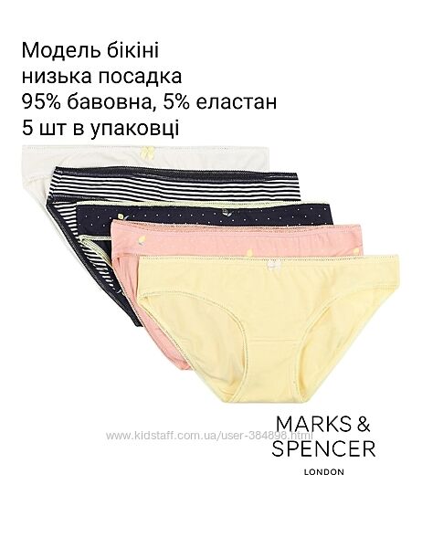 Набір бавовняні трусики Marks&Spencer модель бікіні 5 шт в упаковці 