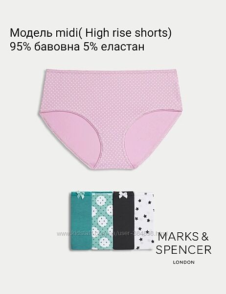 Набор трусики Marks&Spencer модель midi high rise shorts
