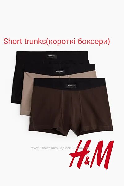 Набір короткі боксери H&M