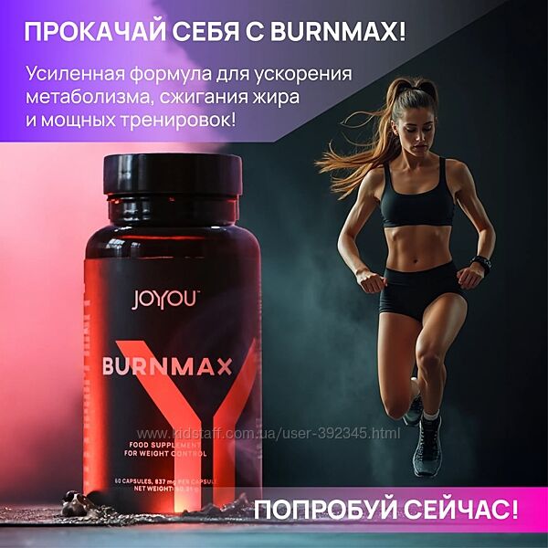 BurnMax для контроля веса  природный жиросжигатель 