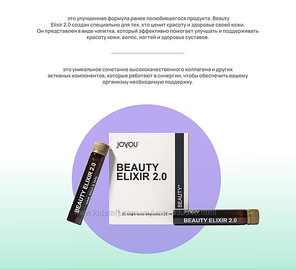 BEAUTY ELIXIR 2.0 20 ampoules на основе коллагена,