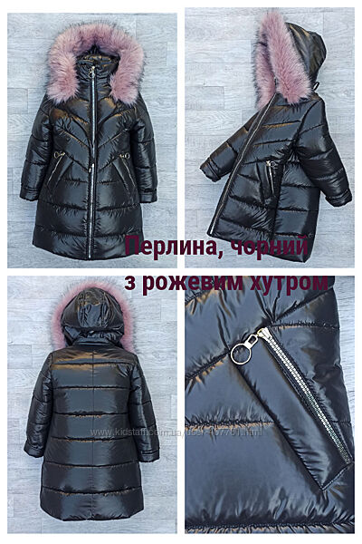 Зимова подовжена куртка Перлина, р.116-140