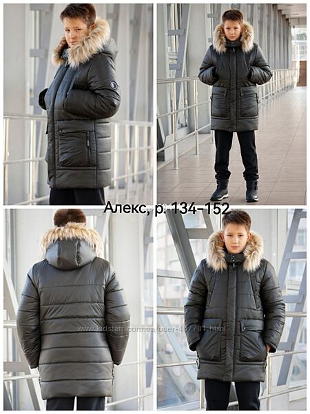 Зимова куртка для хлопчика р. 134-152