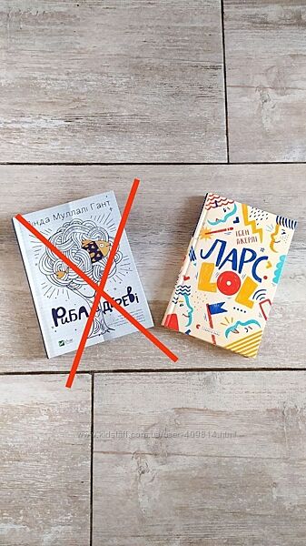 І. Акерлі Ларс. LOL. Книга для підлітків та дорослих