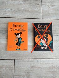 Книга про магію і котів. Естер і Мандрагор Дьйоед Софі. 1 том