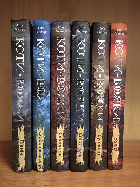 Коти-вояки. Цикл 2. Нове пророцтво. Ерін Гантер.