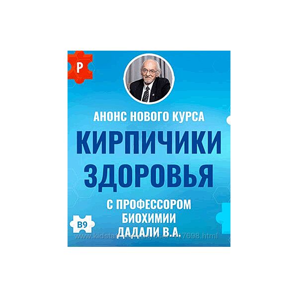 Владимир Дадали Кирпичики здоровья 2024