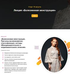 Ольга Белоконь Болезненная менструация 2024