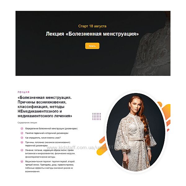 Ольга Белоконь Болезненная менструация 2024