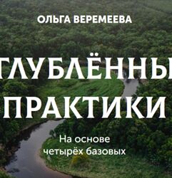 Ольга Веремеева Точка сборки. Работа с коконом 2023