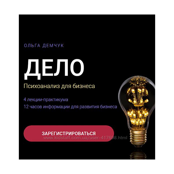 Ольга Демчук Дело. Психоанализ для бизнеса 2024