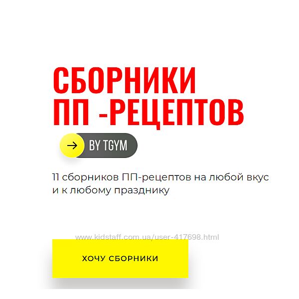 Татьяна Федорищева Сборники ПП-рецептов от Tgym 2024