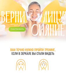 Елена Пятибрат Верни лицу сияние 2024