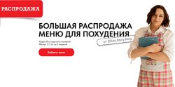 Большая распродажа меню для похудения Лиза Мохова 2024