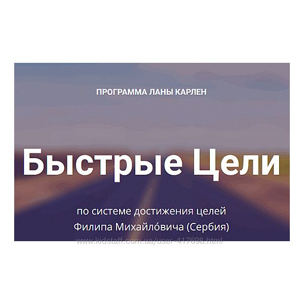 Лана Карлен Быстрые цели Тариф Продвинутый 2024