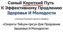 Секреты Тайцзи-цигун для продления здоровья и молодости Неоглори