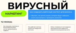 Артем Кондратьев, Артем Кей Вирусный маркетинг 2024