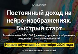Постоянный доход на нейро-изображениях. Быстрый старт Вадим Закиров