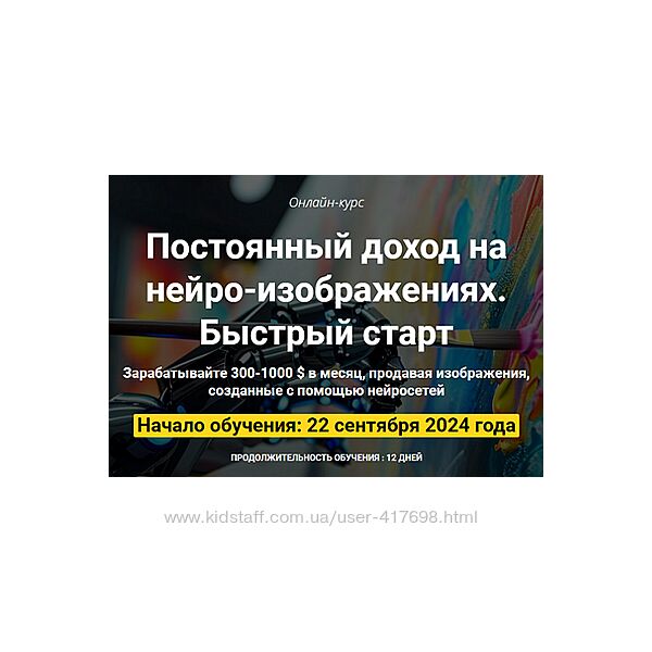 Постоянный доход на нейро-изображениях. Быстрый старт Вадим Закиров