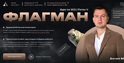 Антон Маркин Флагман. Поток V 2024