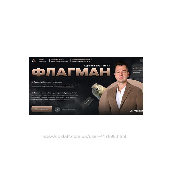 Антон Маркин Флагман. Поток V 2024