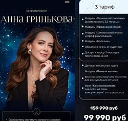 Анна Гринькова Сам себе астролог 5.0
