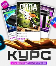 Егор Благов WOW дизайн для маркетплейсов. Тариф Индивидуальный 2024