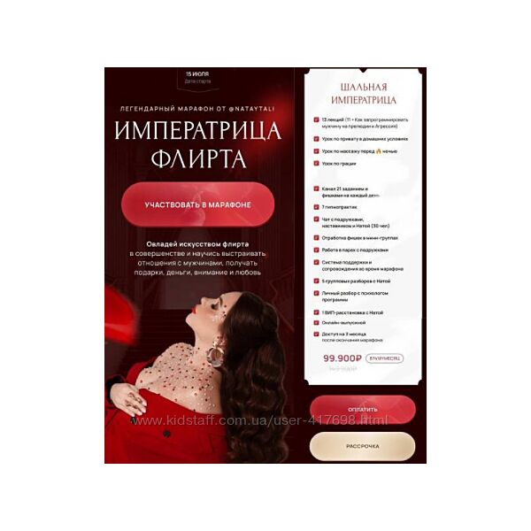 Наталья Герасимова Императрица флирта 2024