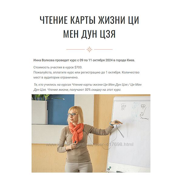 Инна Волкова Чтение карты жизни Ци Мен Дун Цзя. Новый курс 2024
